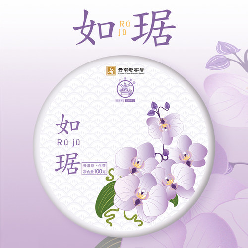 八角亭2021年如琚普洱生茶饼