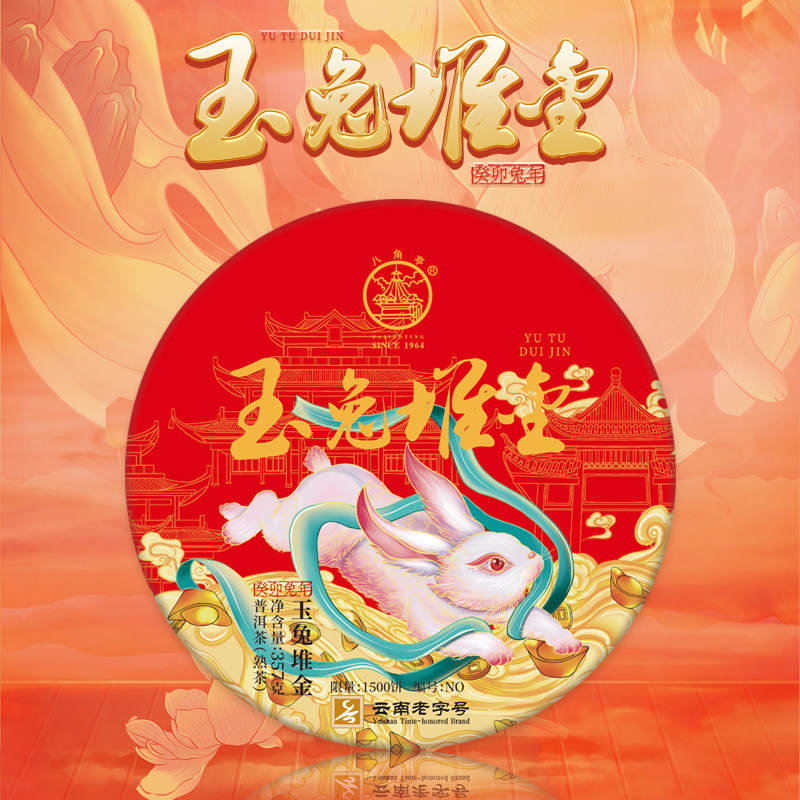 八角亭旗舰店春茶2023年玉兔堆金普洱老树熟茶357g云南七子饼生肖