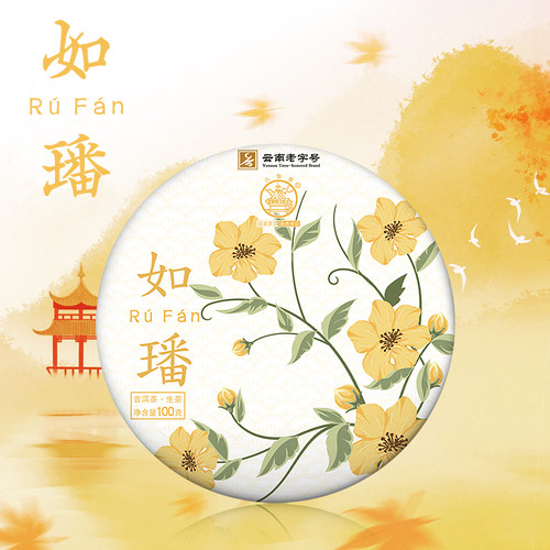 100g/饼，5饼/提，6提/箱