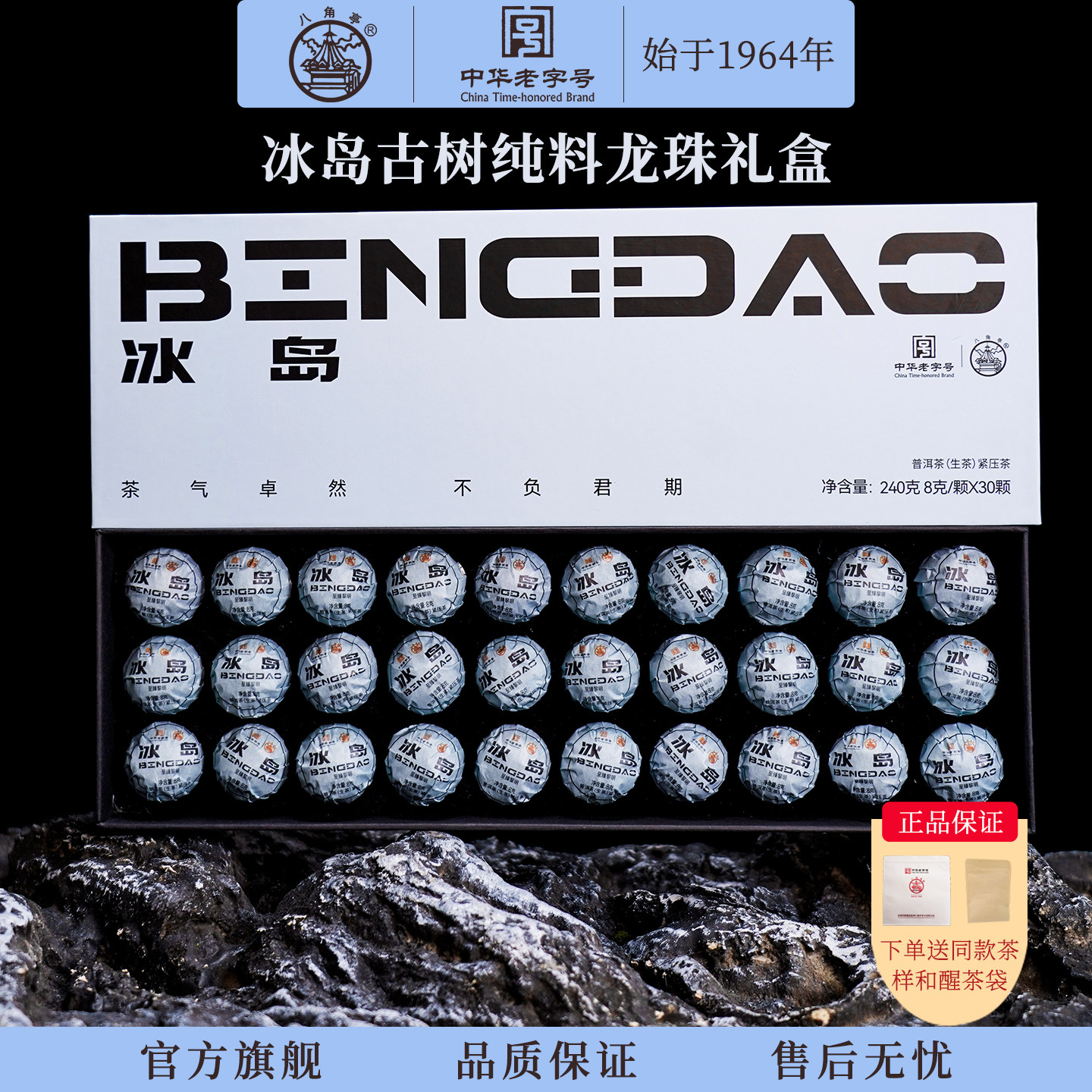 八角亭原山系列2026年冰岛古树龙珠礼盒240g普洱茶生茶无撬即泡
