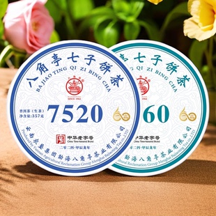 2饼组合勐海八角亭2024年7520 唛号 7560云南七子饼普洱生茶叶经典