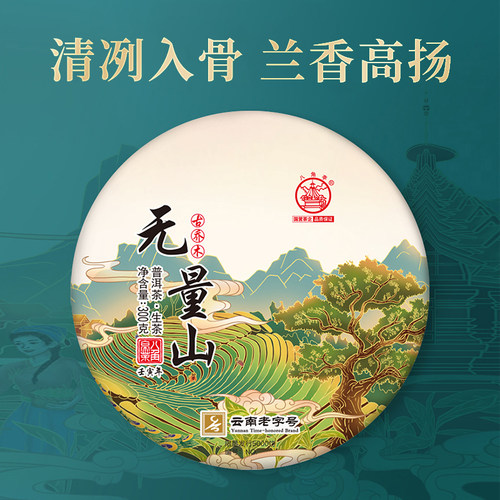 八角亭2022年无量山普洱生茶饼
