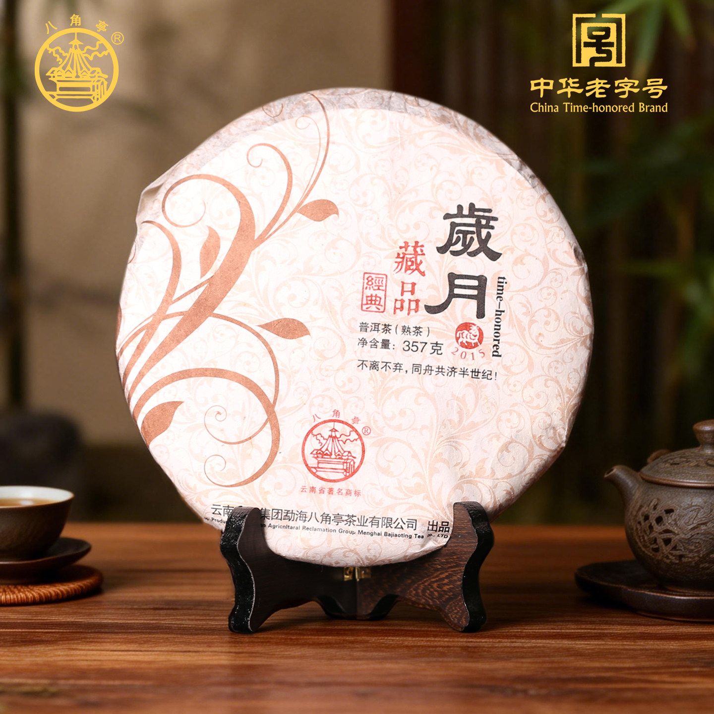 八角亭岁月藏品普洱熟茶饼