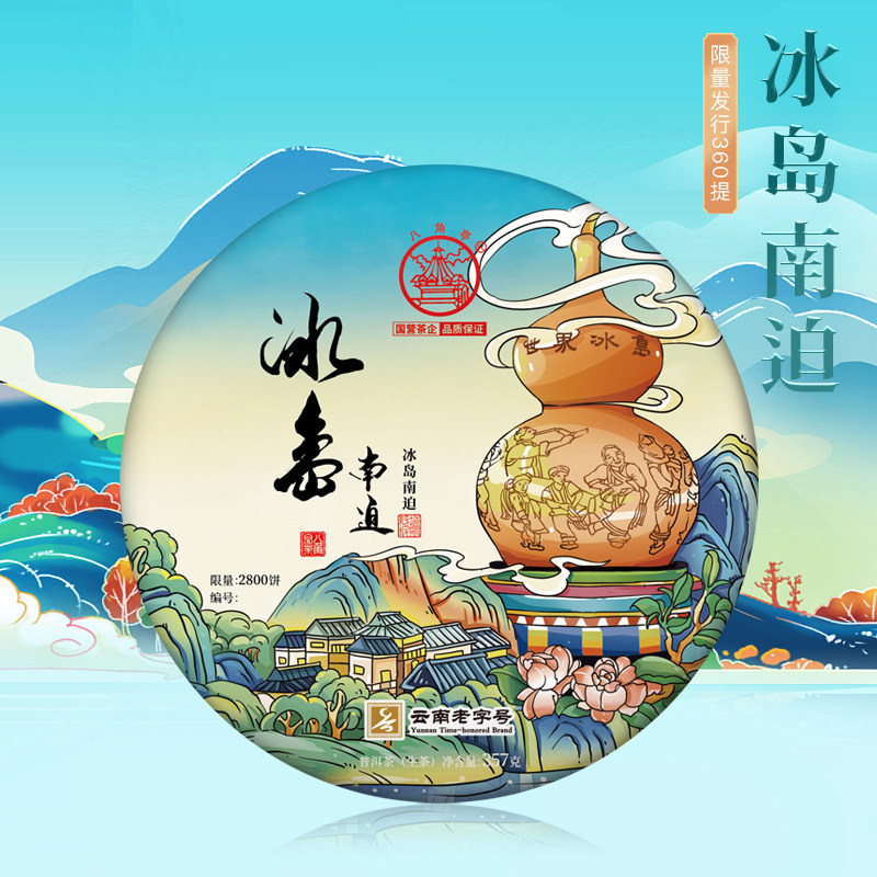 金奖八角亭2022年冰岛南迫古树云南普洱生茶叶饼357g临沧勐库