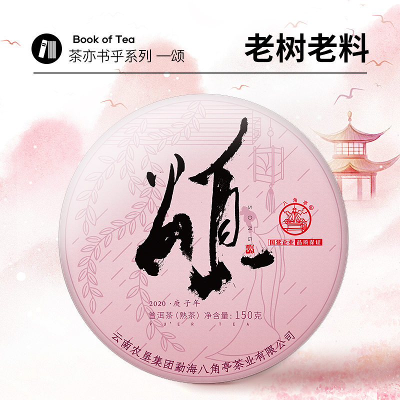 八角亭2020年颂150g普洱熟茶叶手撕薄飞饼布朗春茶老树便携装礼盒