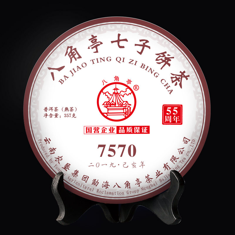 八角亭2019年7570云南七子饼普洱茶经典口粮老茶客推荐标杆熟茶饼