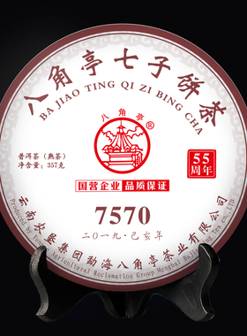 八角亭2019年7570云南七子饼普洱茶经典口粮老茶客推荐标杆熟茶饼