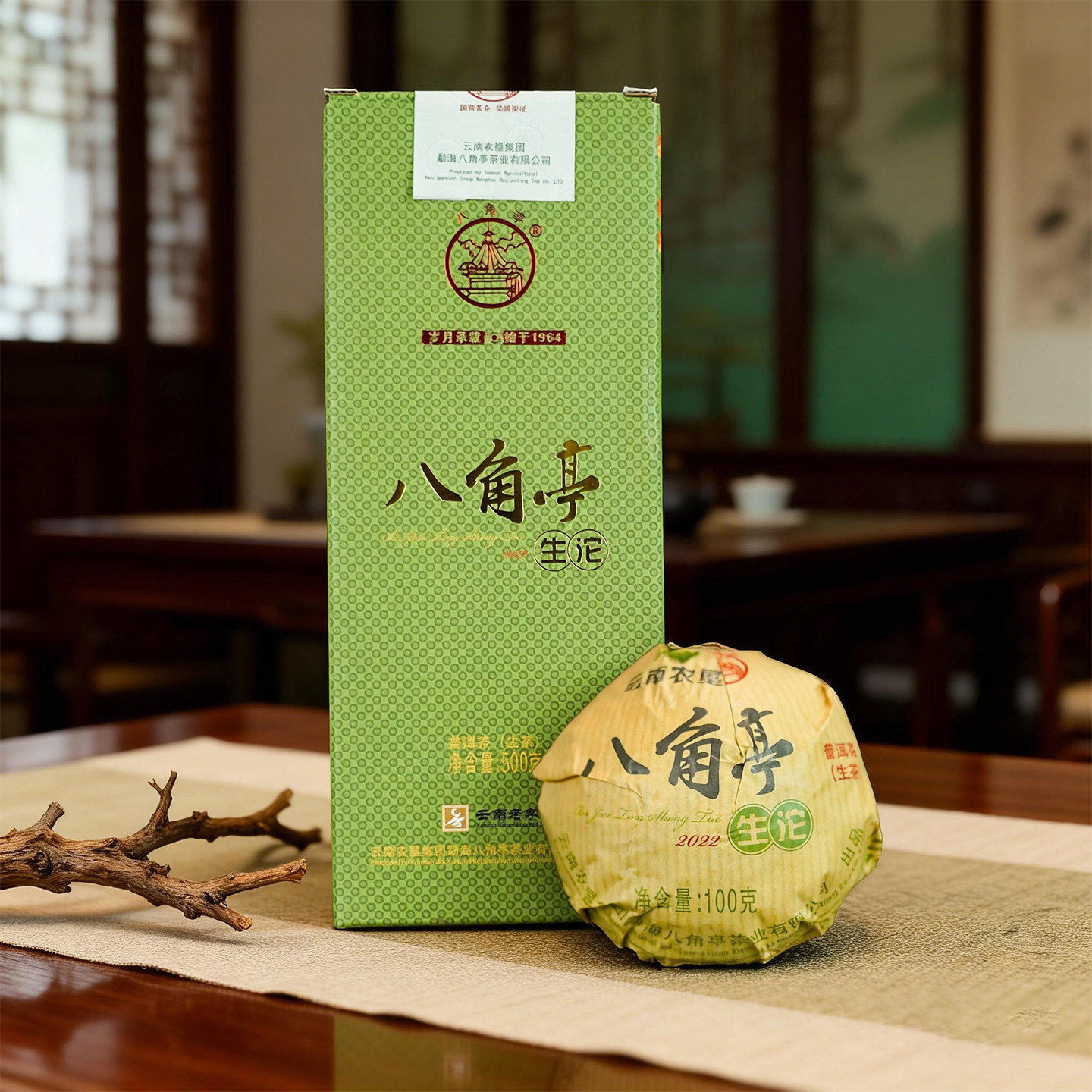 八角亭沱茶普洱茶生茶