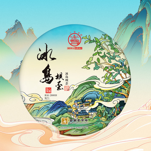 八角亭冰岛坝歪普洱生茶饼