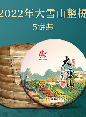 整提5饼八角亭2022年大雪山古乔木树云南普洱生茶叶饼茶勐库春茶