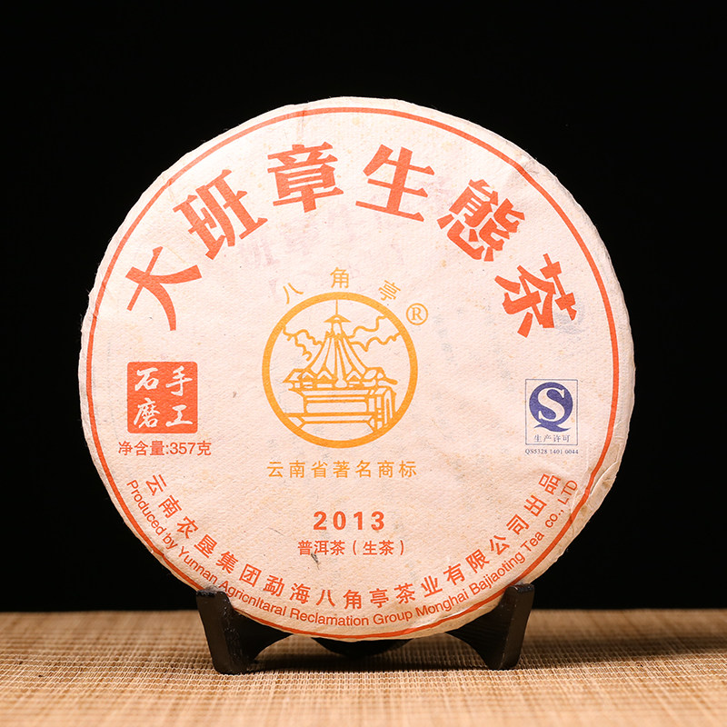 勐海八角亭2013年大班章357g名山班章茶区普洱生茶叶春云南七子饼