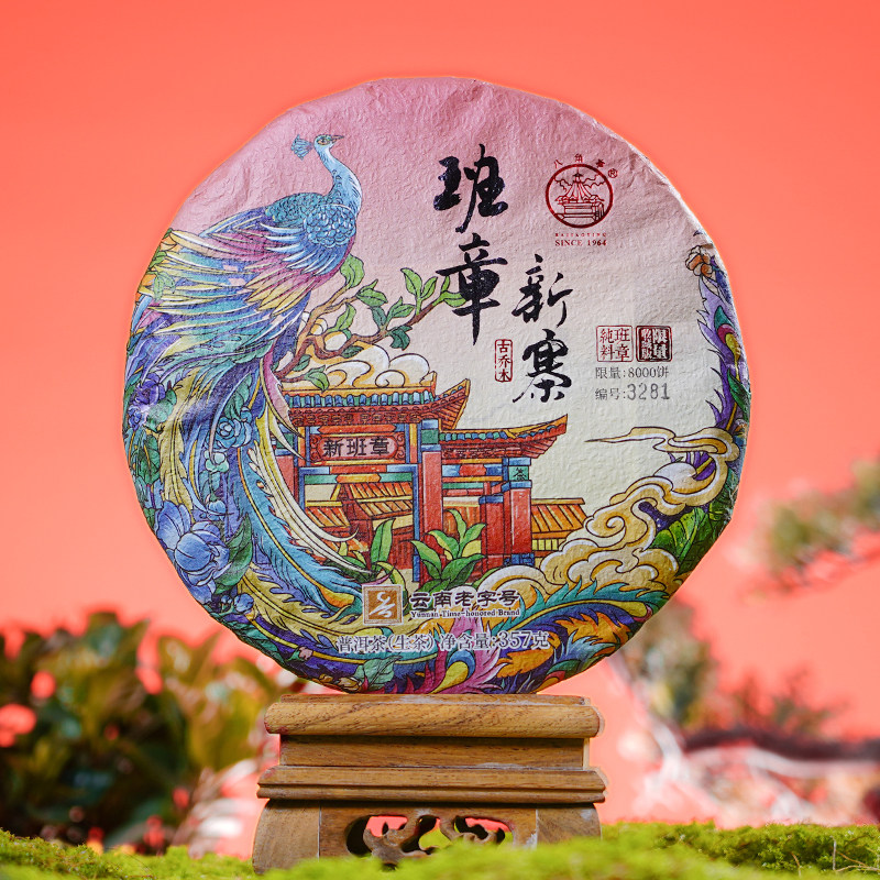 八角亭2023年班章新寨古树春茶云南七子饼普洱生茶叶357g三年陈料