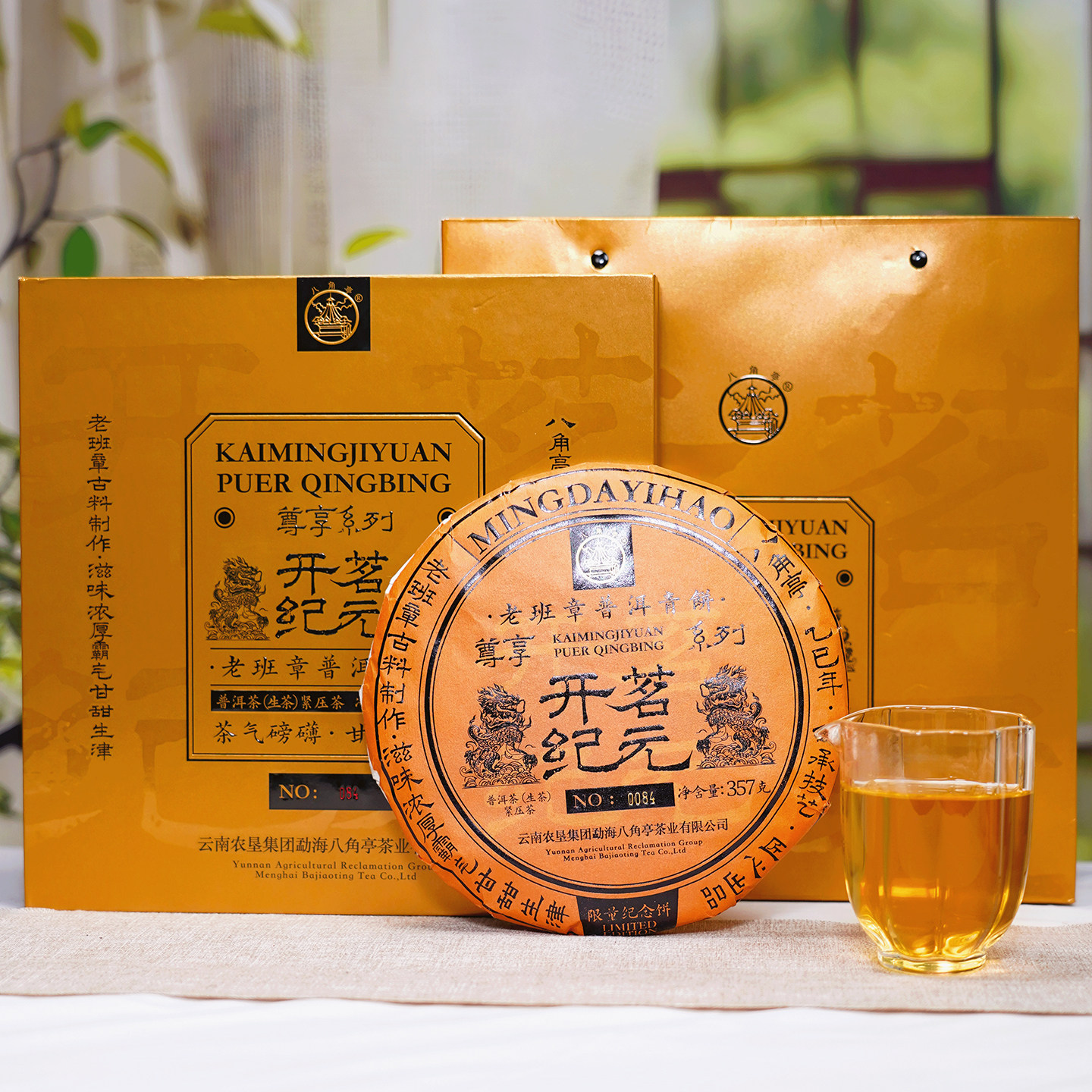 八角亭2025年开茗纪元老班章300年古树纯料礼盒357g云南普洱生茶