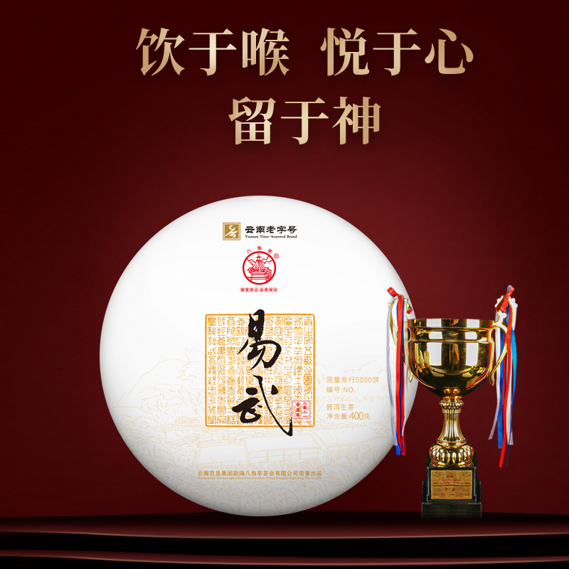 A八角亭2021年易武三年陈头春古树云南普洱茶生茶饼400g获奖配方