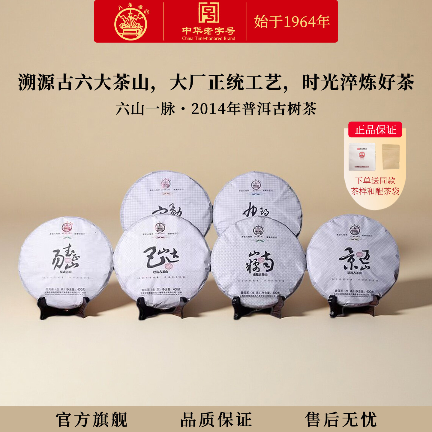 八角亭2014年易武南糯勐宋景迈布朗巴达云南七子饼400g普洱生茶