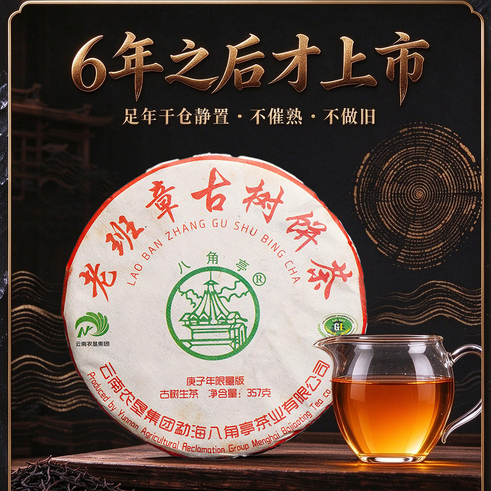 八角亭2020年老班章古树饼茶纯料春茶357g云南七子饼普洱生茶叶
