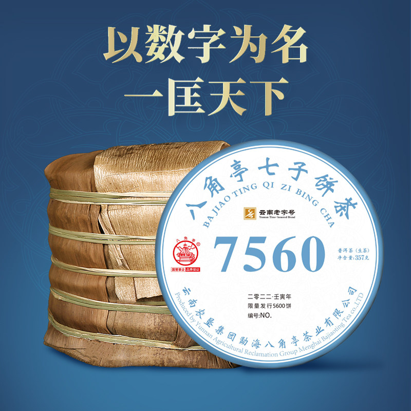 整提7饼春茶八角亭2022年7560云南七子饼普洱生茶叶标杆茶2499g