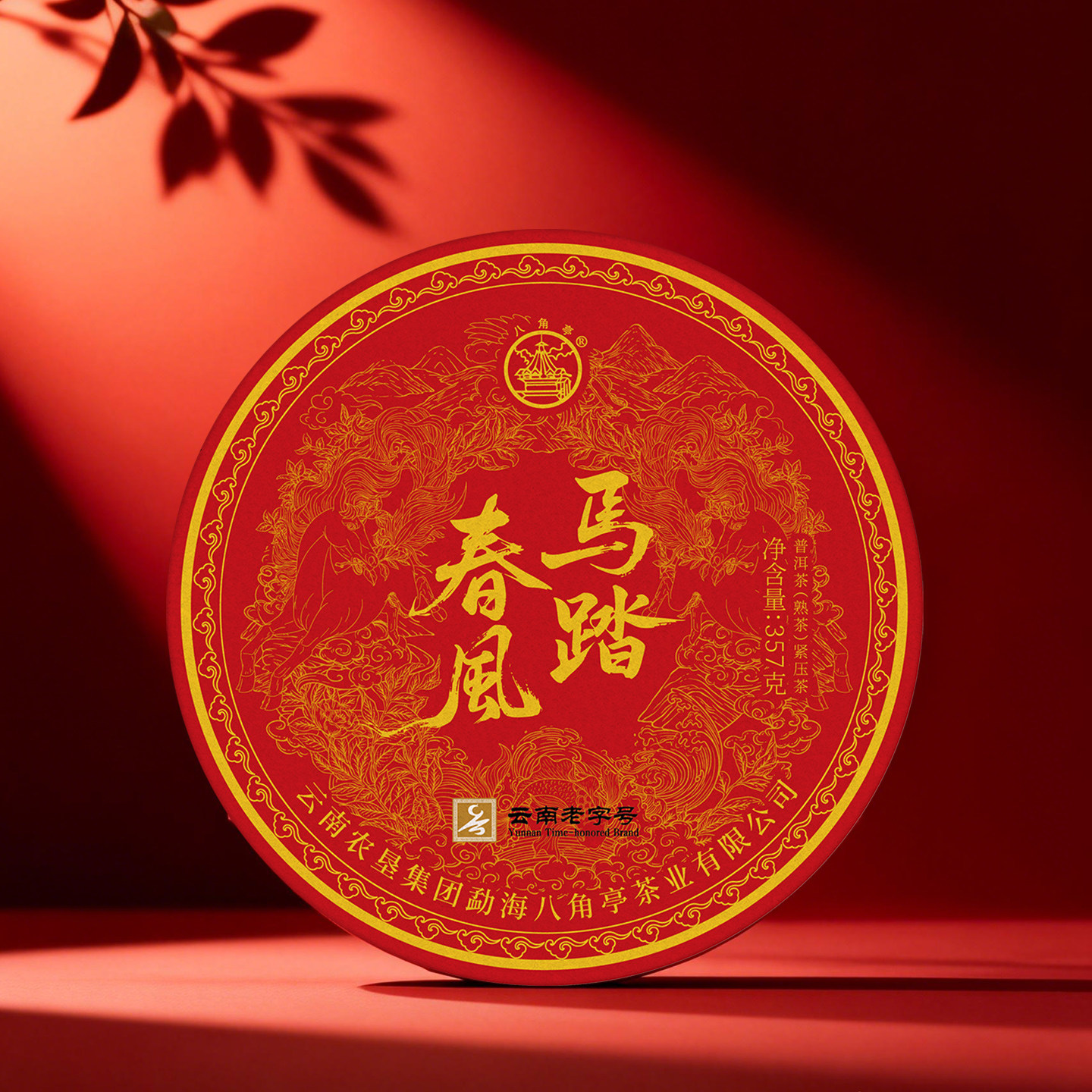 八角亭2026年马踏春风普洱熟茶357g马年生肖云南七子饼布朗老树茶