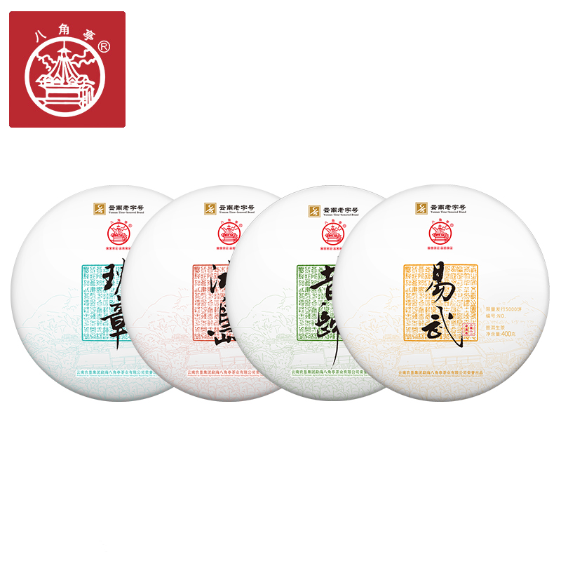 八角亭班章冰岛昔归易武各一饼