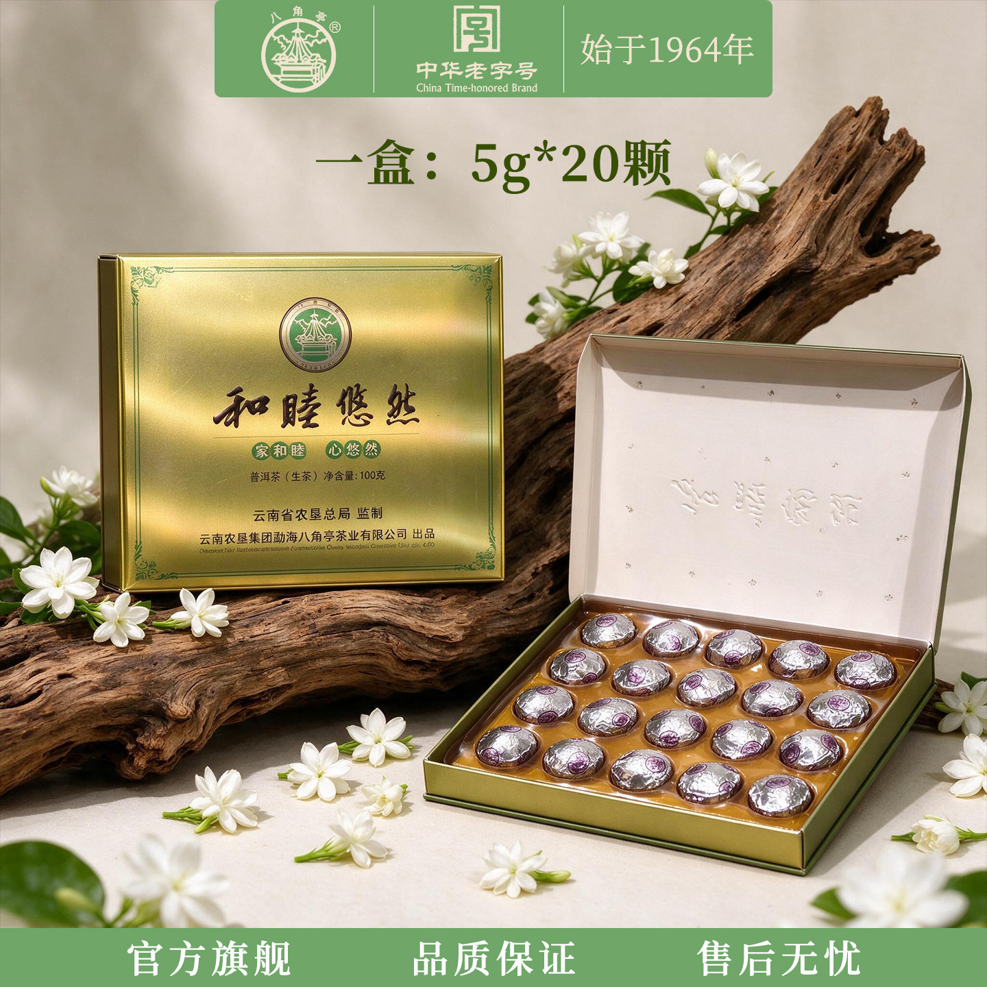八角亭2015年和睦悠然普洱生茶普洱熟茶礼盒100g迷你沱茶小沱茶