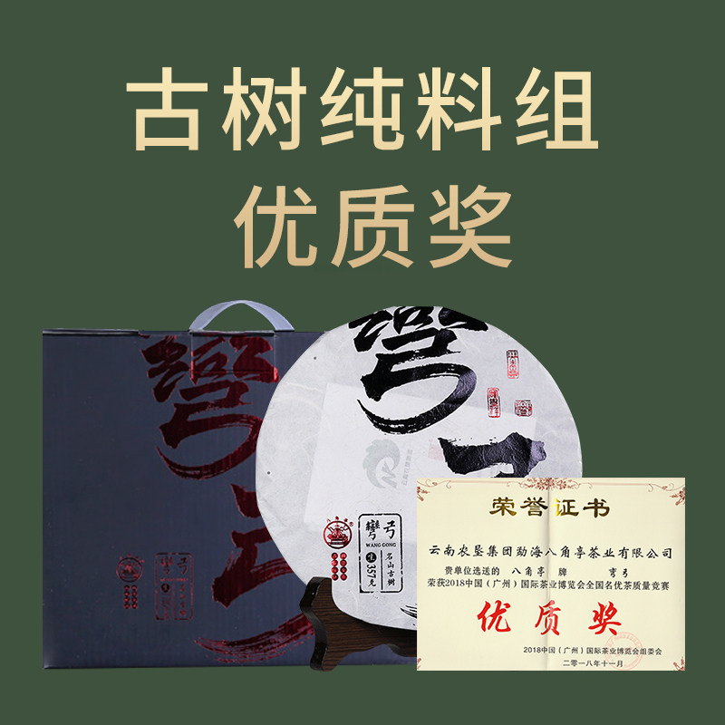 整提5饼八角亭2018年弯弓古树茶云南普洱生茶饼易武春茶获奖茶品