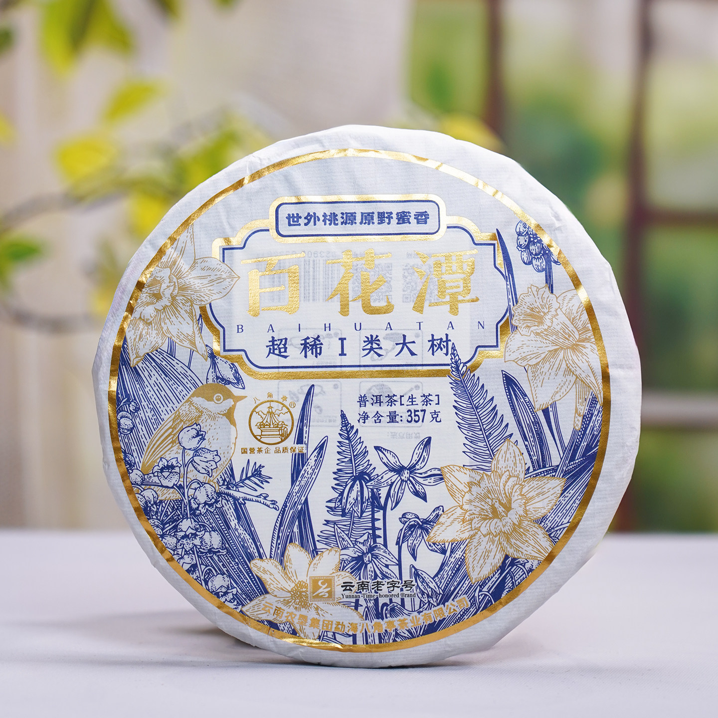 买4送1 八角亭2024年百花潭云南七子饼普洱生茶叶饼茶易武春茶叶