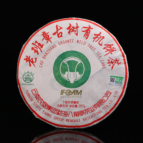 八角亭2017年老班章古树有机饼茶