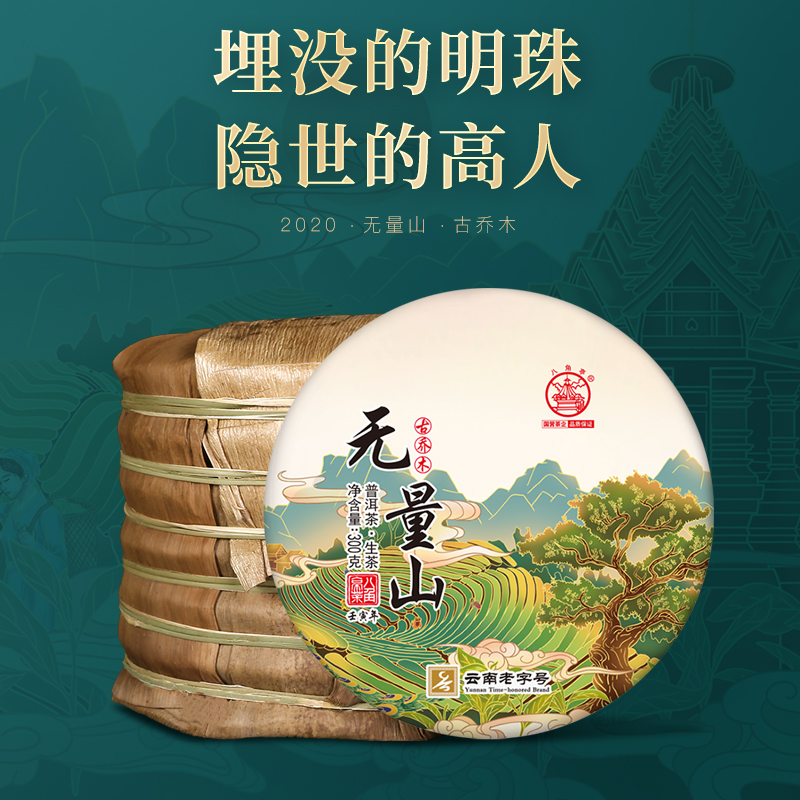 八角亭2022年无量山普洱生茶