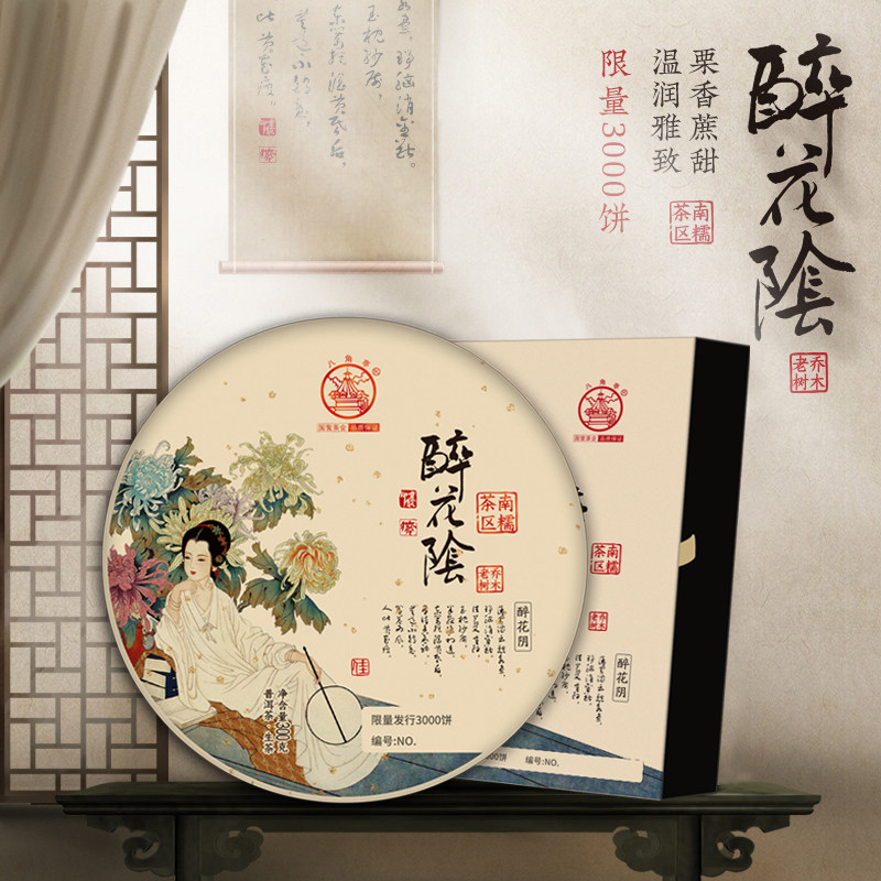 官方八角亭2020年醉花阴礼盒南糯老树乔木300g云南普洱生茶饼茶