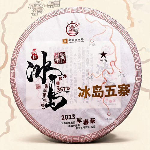 八角亭2023年冰岛老寨古树茶冰岛五寨357g云南七子饼普洱生茶叶春 - 封面