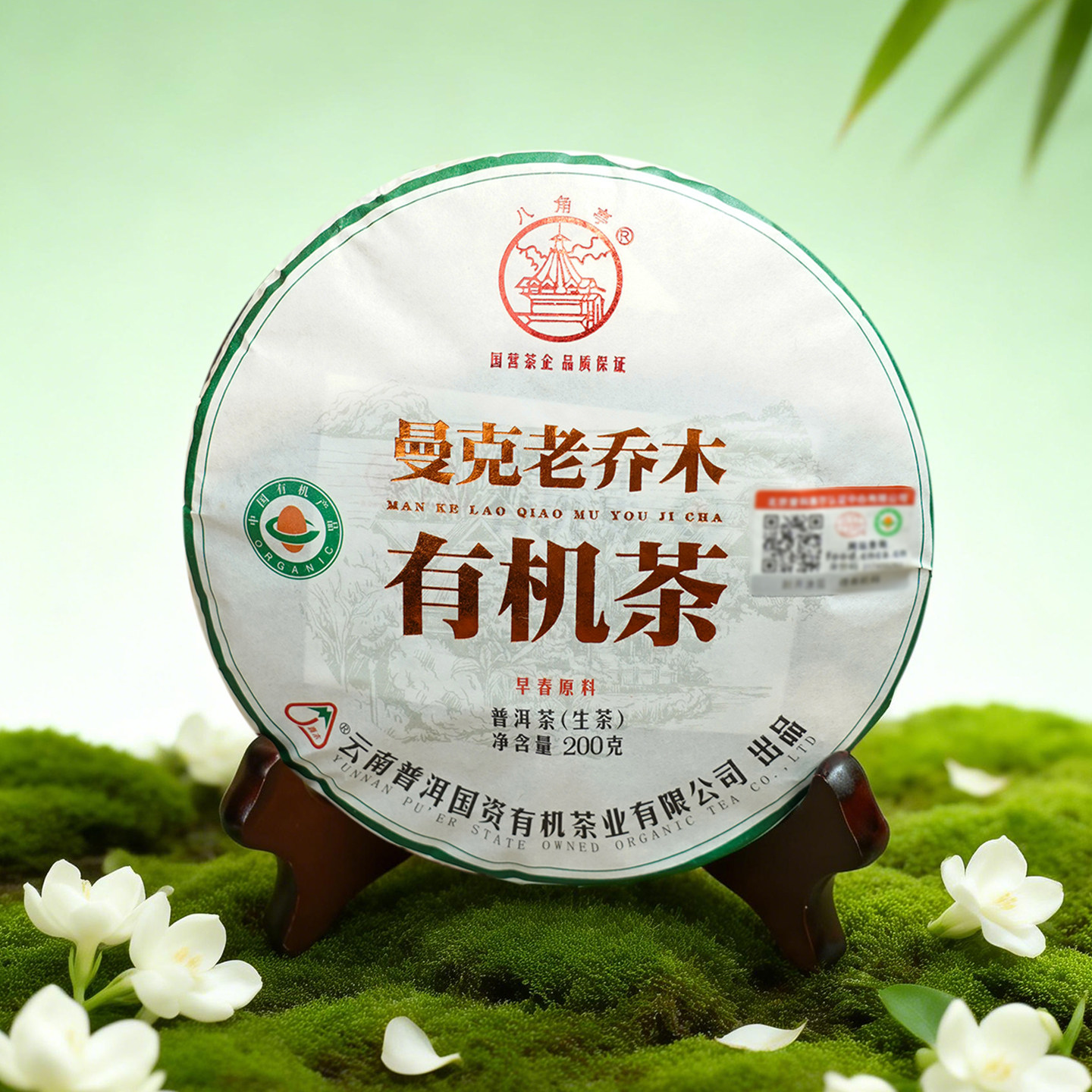 八角亭2021年曼克老乔木有机茶生茶饼200g云南普洱江城县曼克老村