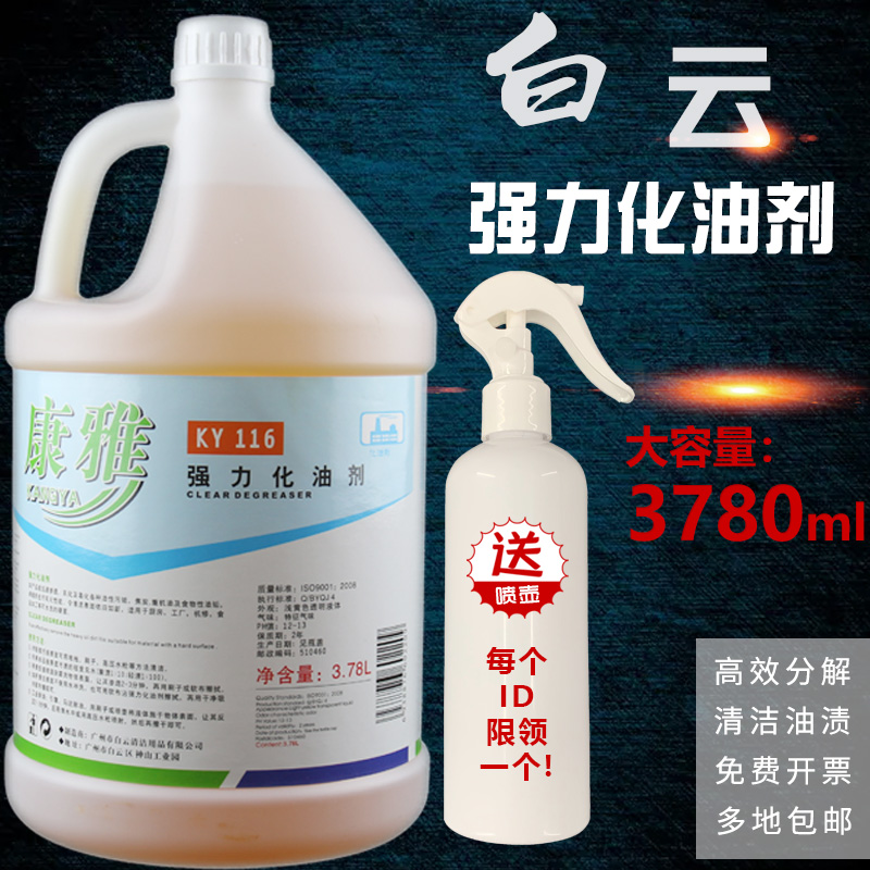 康雅强力清洗剂工业油烟机化油剂图片