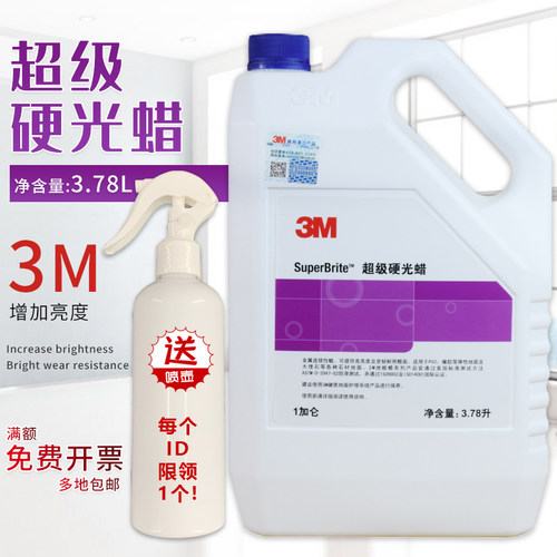 3M超级硬光护理蜡复合木地板保养