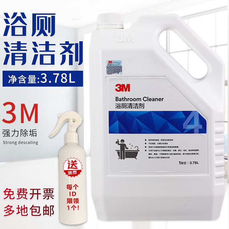 3M浴厕清洁剂酒店宾馆卫生间去味
