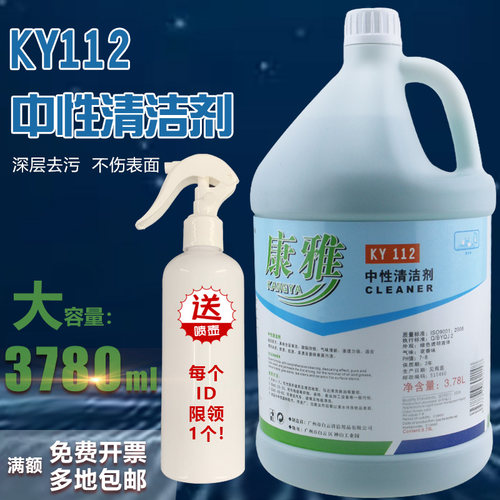 康雅中性家用瓷砖玻璃全能水大桶