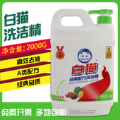 白猫2KG洗洁精不伤手去油剂厨房强力去油污剂可洗果蔬清爽柠檬香