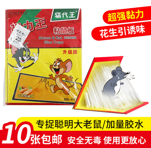 猫代王老鼠板附诱鼠剂正品强力王粘鼠板捕鼠器粘胶加厚型10个包邮