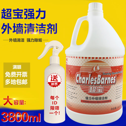 超宝强力外墙清洁剂墙面瓷砖马赛克大理石去污垢除锈垢酸性洗涤剂
