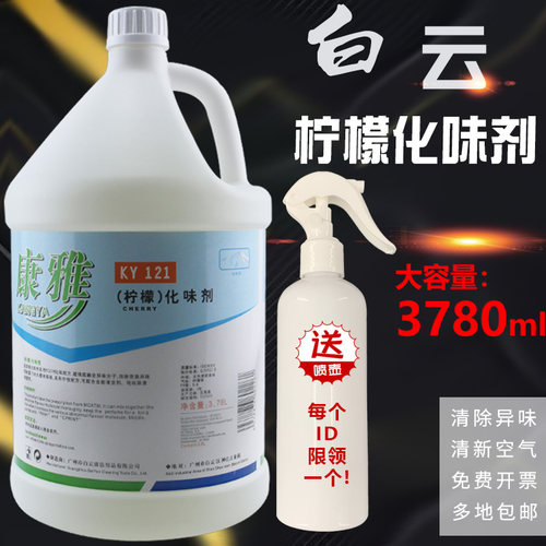 康雅KY121客房除异味空气清新剂