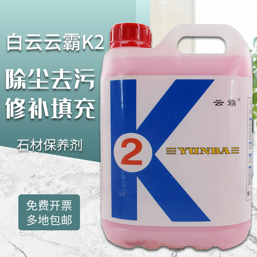 云霸k2石材保养剂学校商场地面