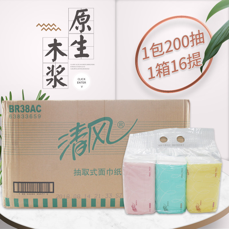 清风抽纸原生浆双层200抽*48包卫生面巾纸巾擦手纸家用餐巾纸整箱