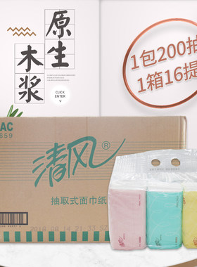 清风抽纸原生浆双层卫生面巾纸巾