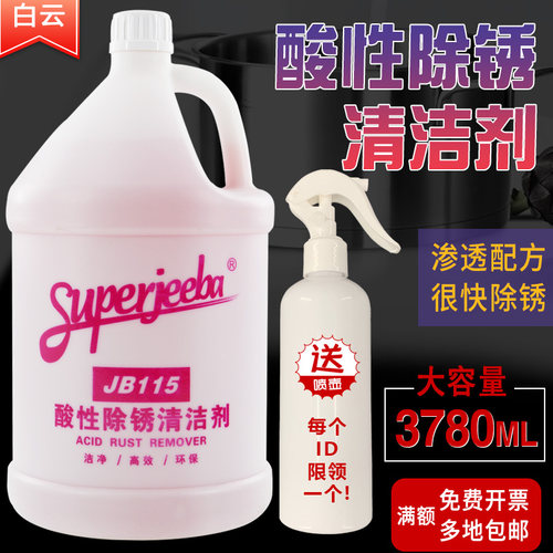 白云洁霸JB115酸性除锈清洁剂酒店宾馆瓷砖地面黄锈斑清洁除垢剂