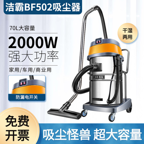 洁霸bf502大功率吸尘器洗车专用