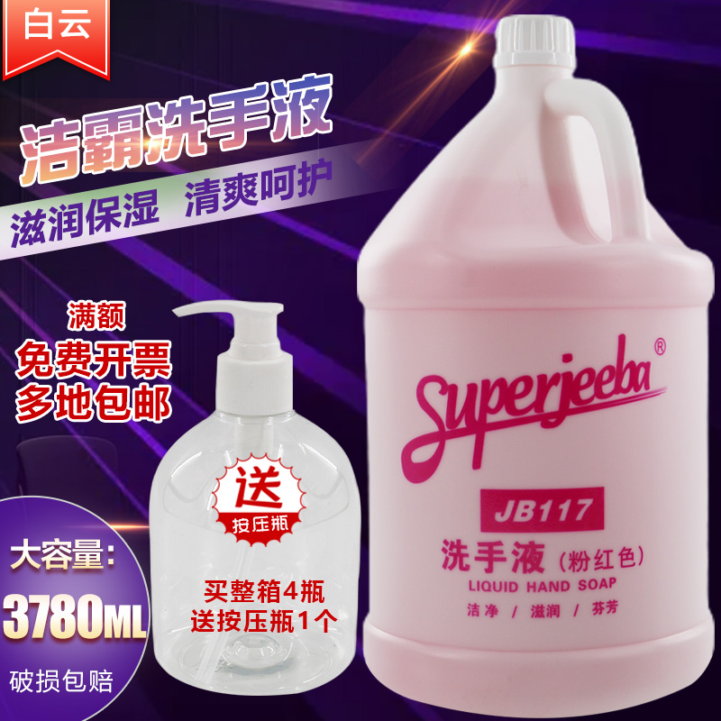 洁霸补充装宾馆替换洗手液包邮