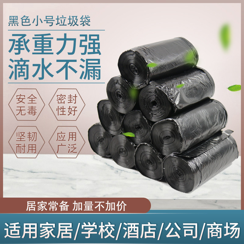 垃圾袋家用平口式加厚小号实惠装厨房黑色一次性装垃圾塑料袋包邮