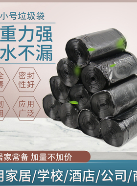 垃圾袋家用平口式加厚小号实惠装厨房黑色一次性装垃圾塑料袋包邮