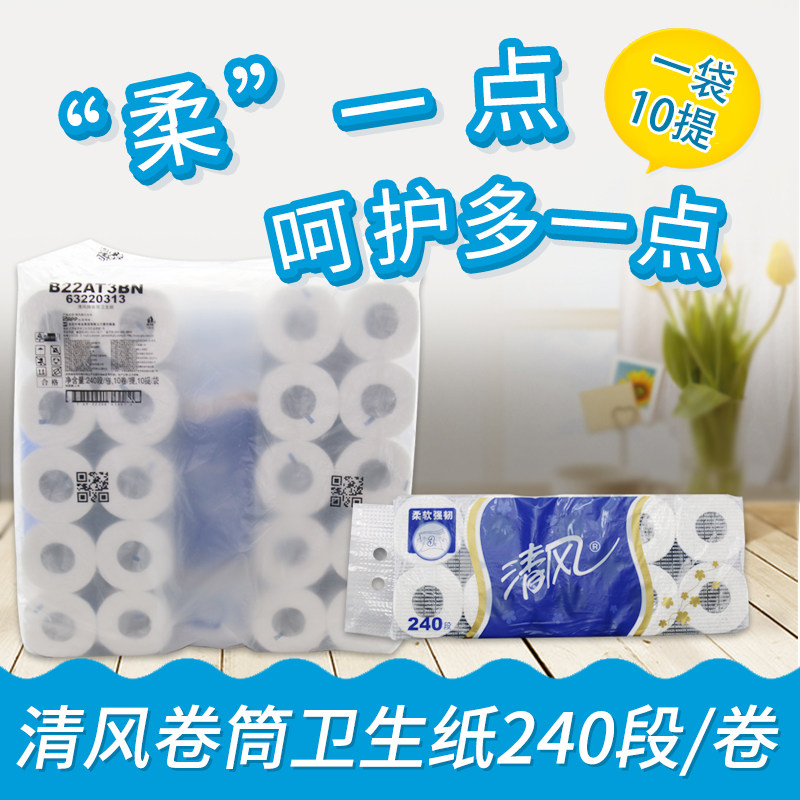 清风三层有芯小卷纸240段家用