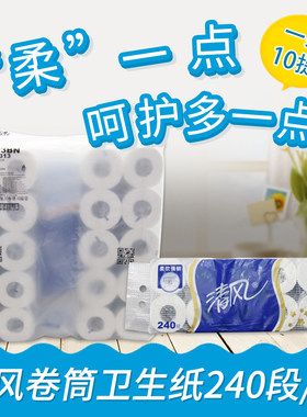 清风三层有芯小卷纸240段家用