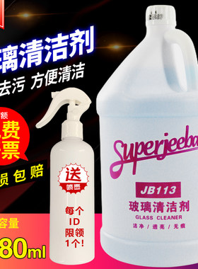 白云jb113晶亮玻璃清洁剂淋浴房